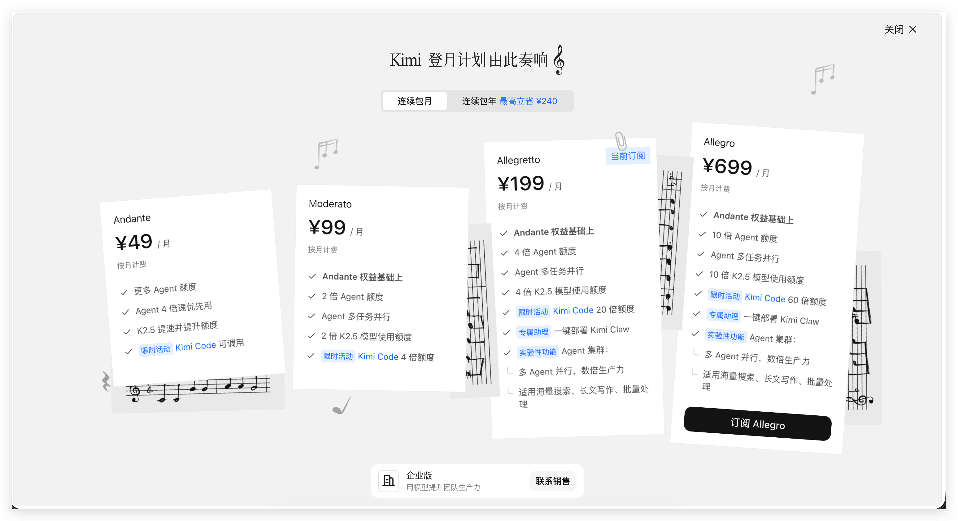 图2-1 KIMI Coding Plan 订阅价格示意